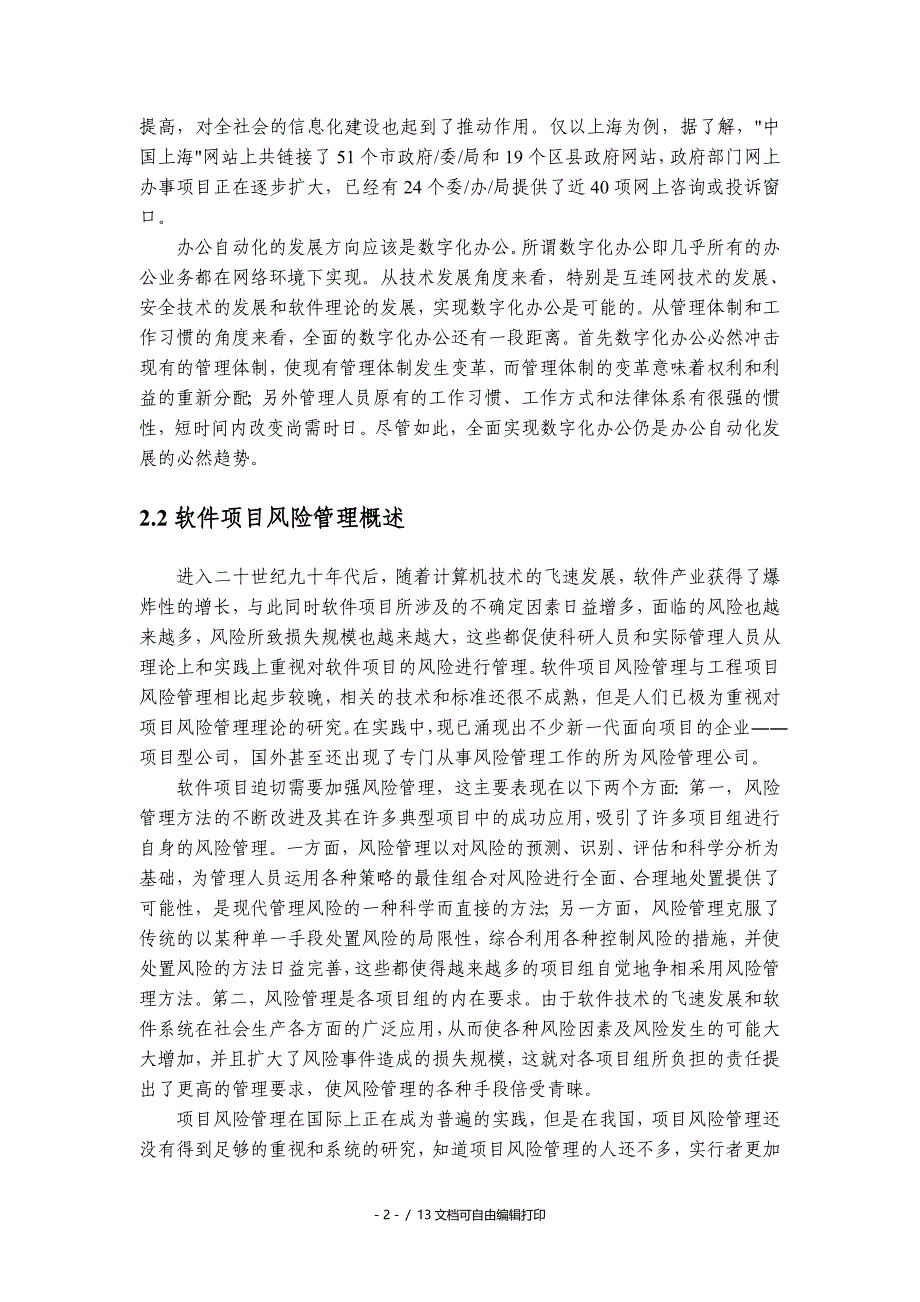 基于循环神经网络的轨迹位置预测技术研究_第4页