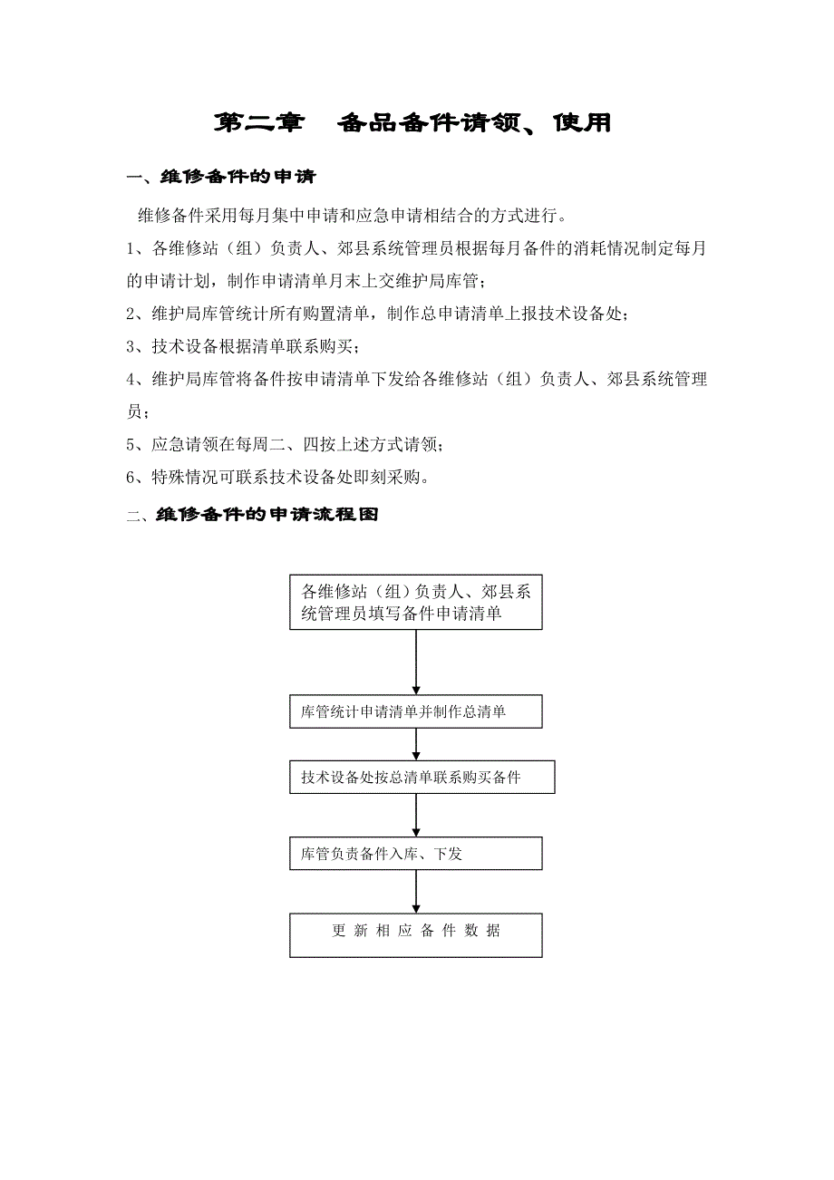 备 品 备 件 管 理 制 度.doc_第3页