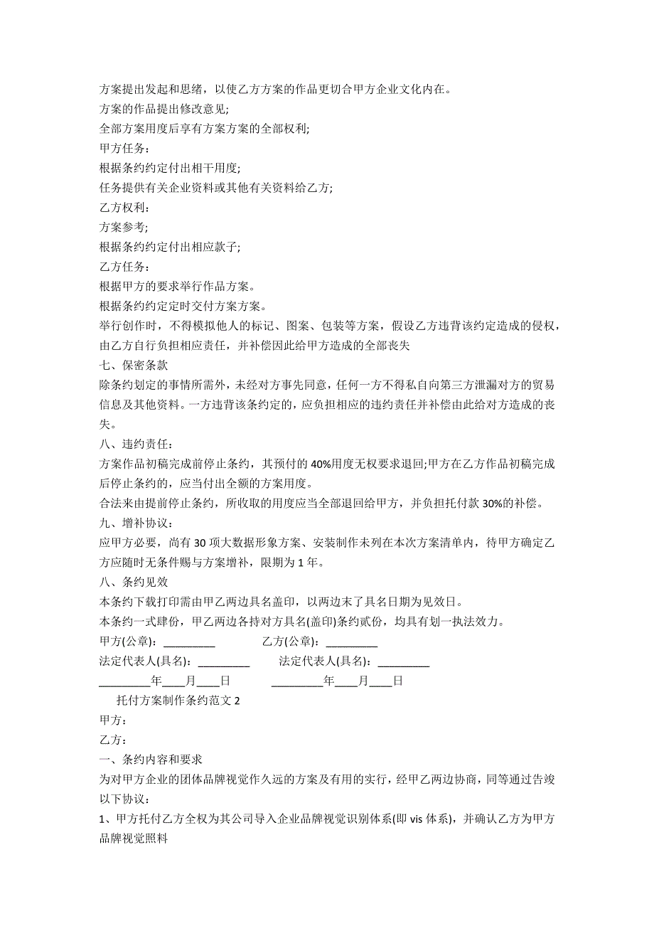 委托设计制作合同_第2页