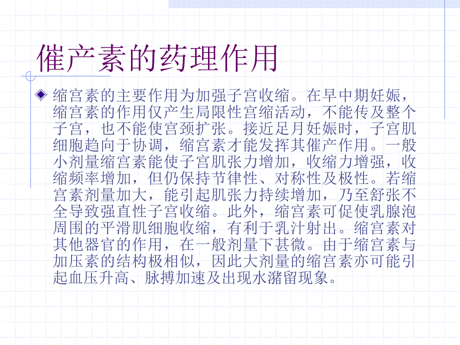 静滴催产素的观察及护理.ppt_第2页