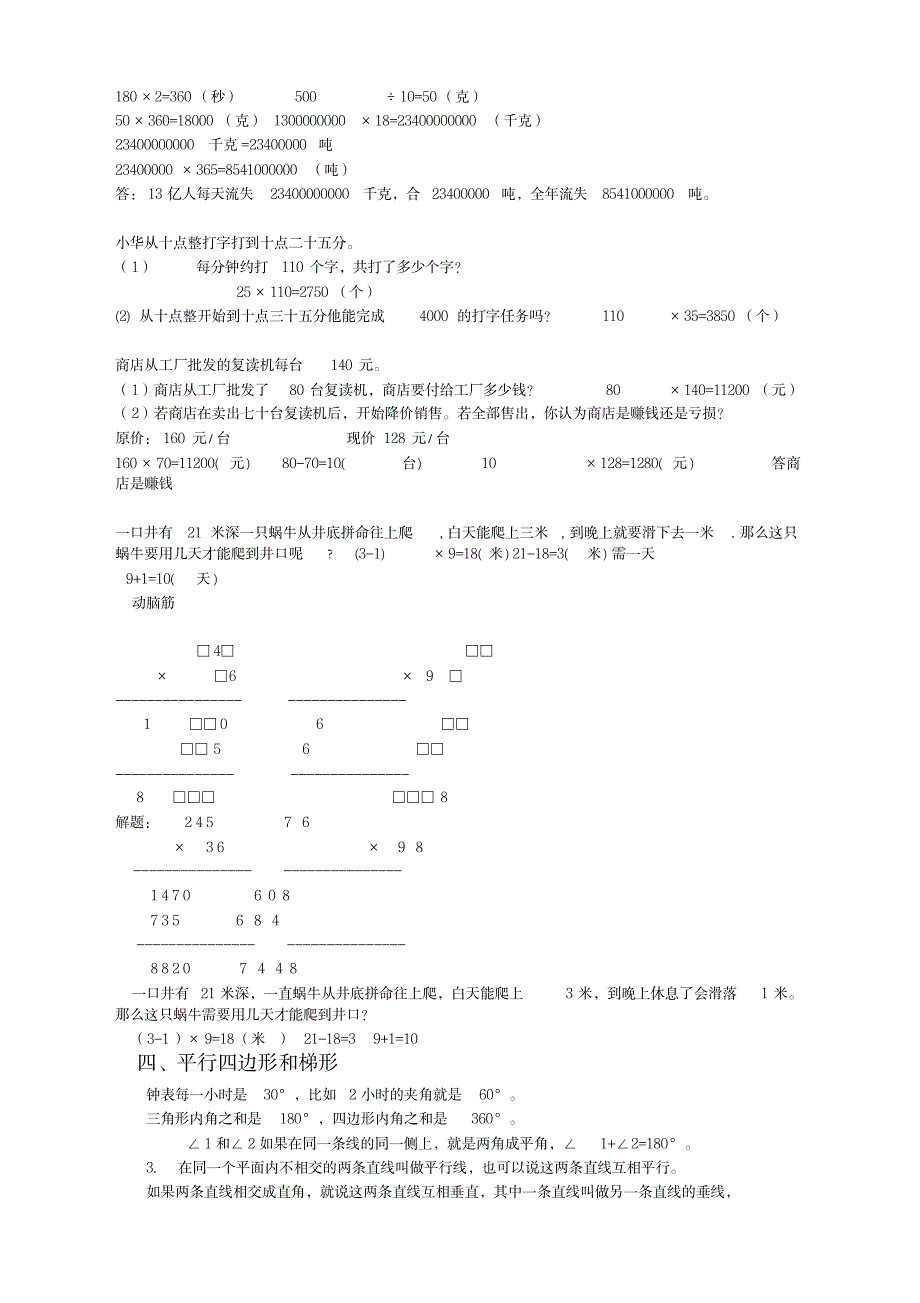 新人教版四年级上册数学期末复习资料-提升版_小学教育-小学考试_第4页