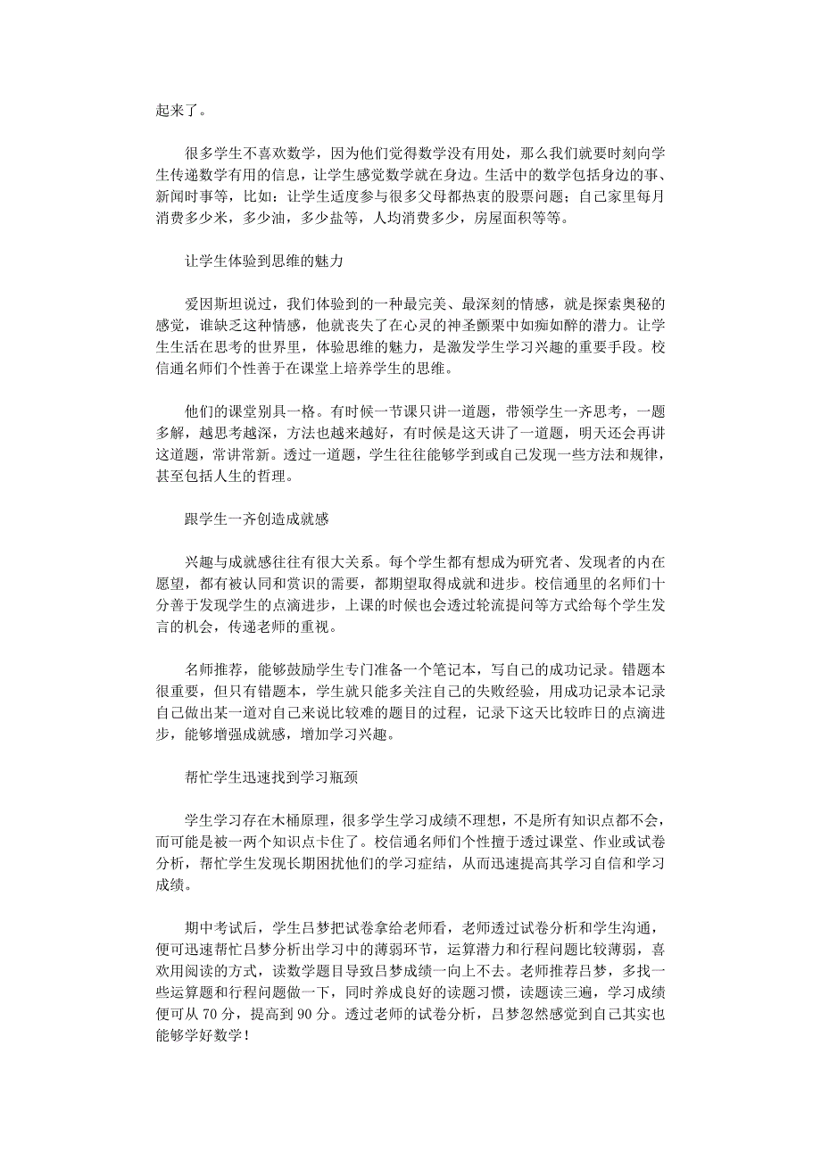 小学数学教学随笔12篇_第2页