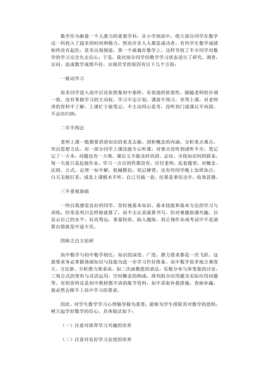 小学数学教学随笔12篇_第5页