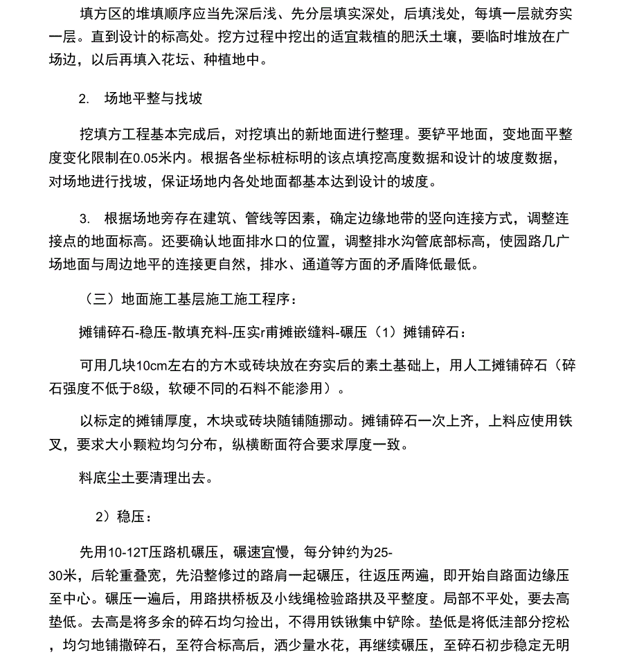 园林铺装施工方案gai_第2页