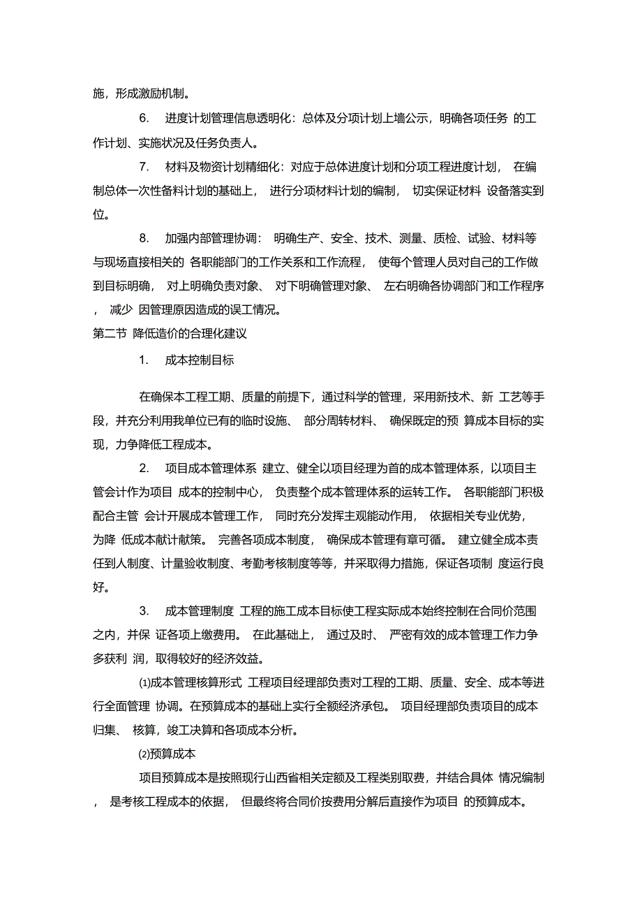 施工组织方案合理化建议_第2页