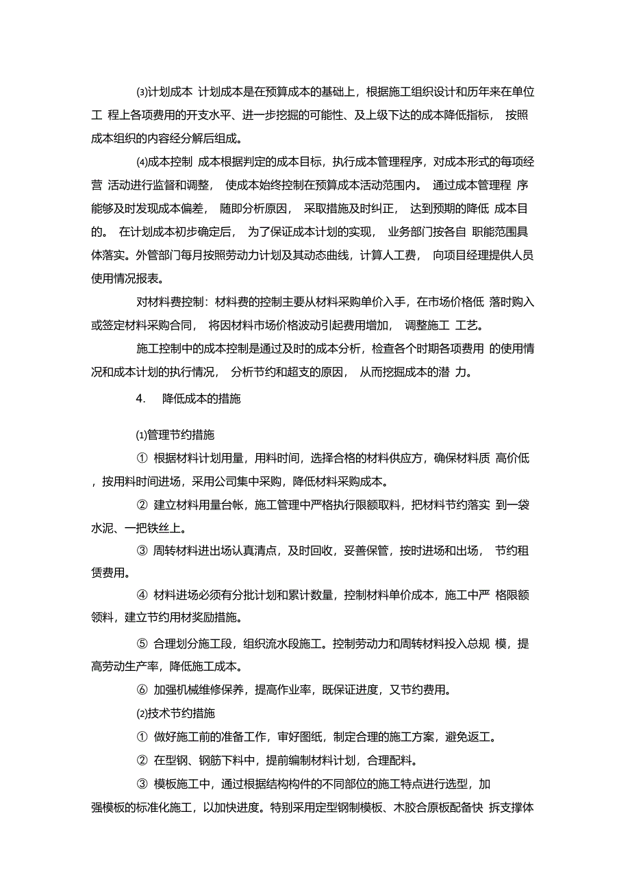 施工组织方案合理化建议_第3页