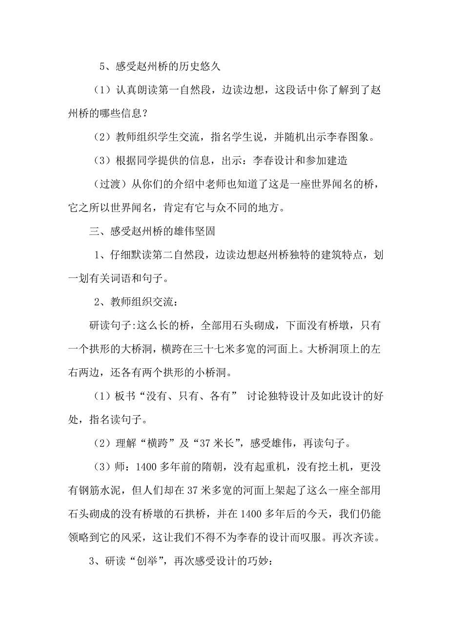 《赵州桥》教学设计[320].doc_第3页