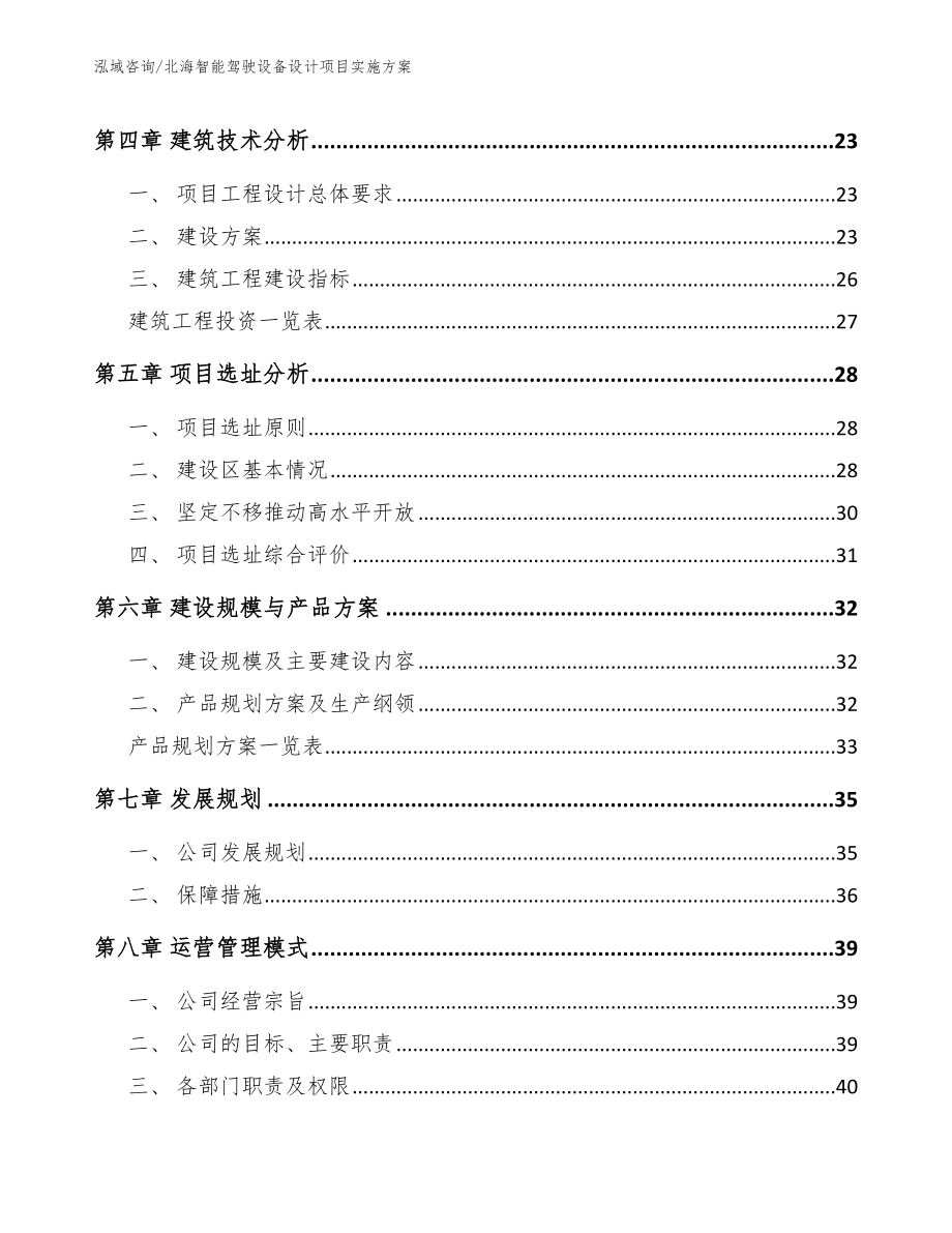 北海智能驾驶设备设计项目实施方案_第2页