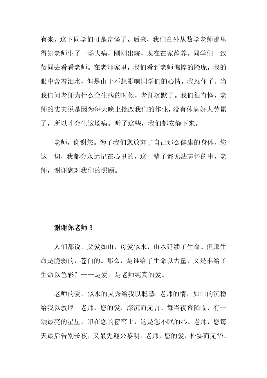 老师谢谢你小学五年级作文_第3页