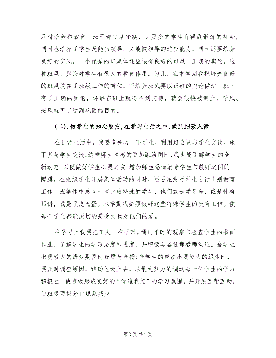 四年级2022年下学期班主任工作计划_第3页