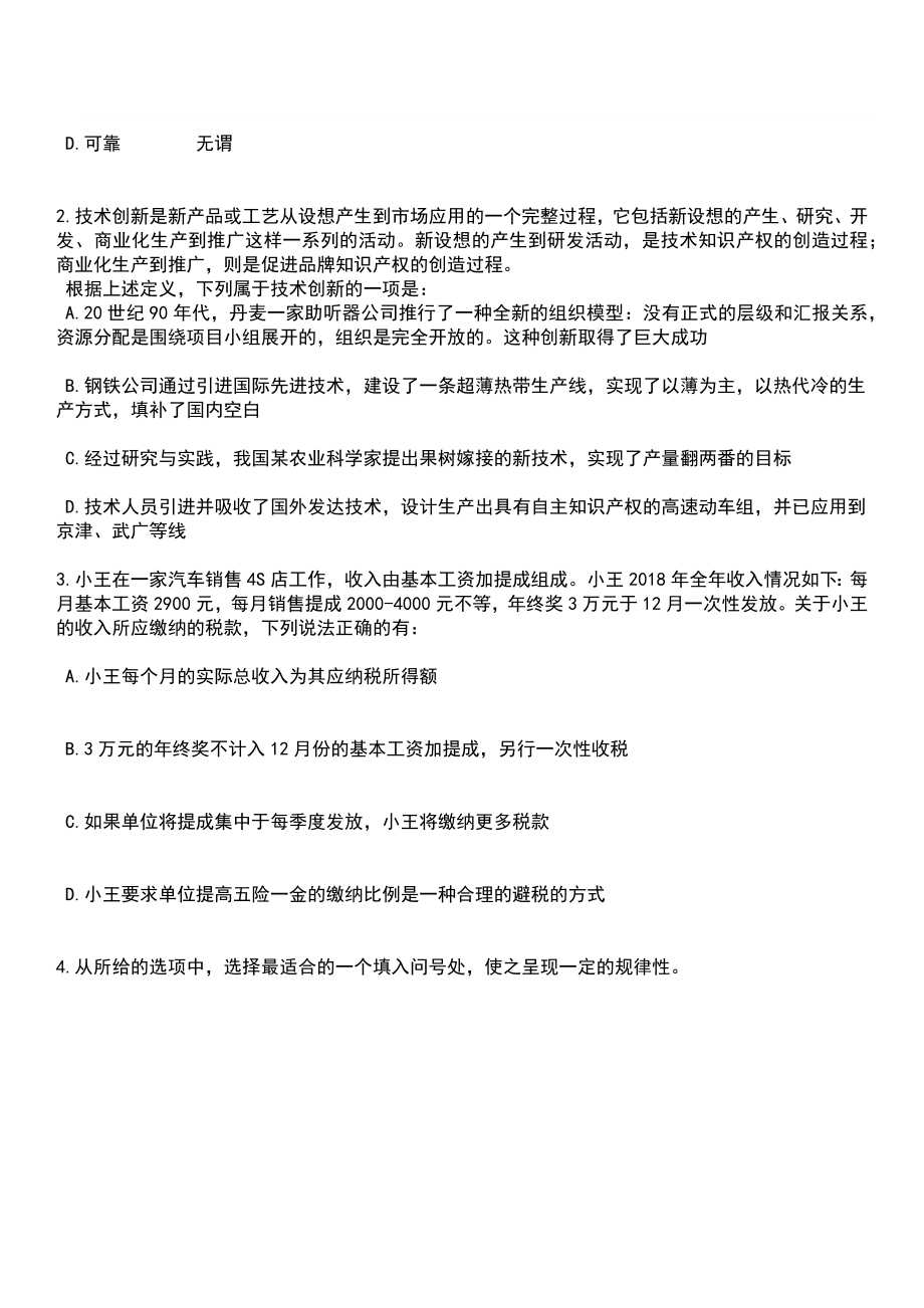 2023年山东中医药大学附属眼科医院招考聘用23人笔试题库含答案解析_第2页