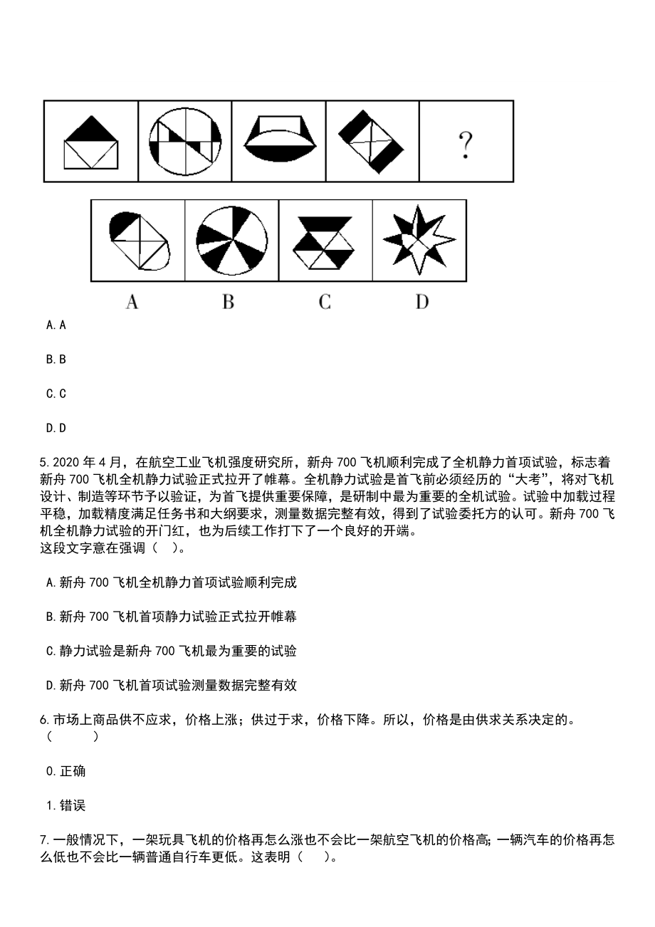 2023年山东中医药大学附属眼科医院招考聘用23人笔试题库含答案解析_第3页