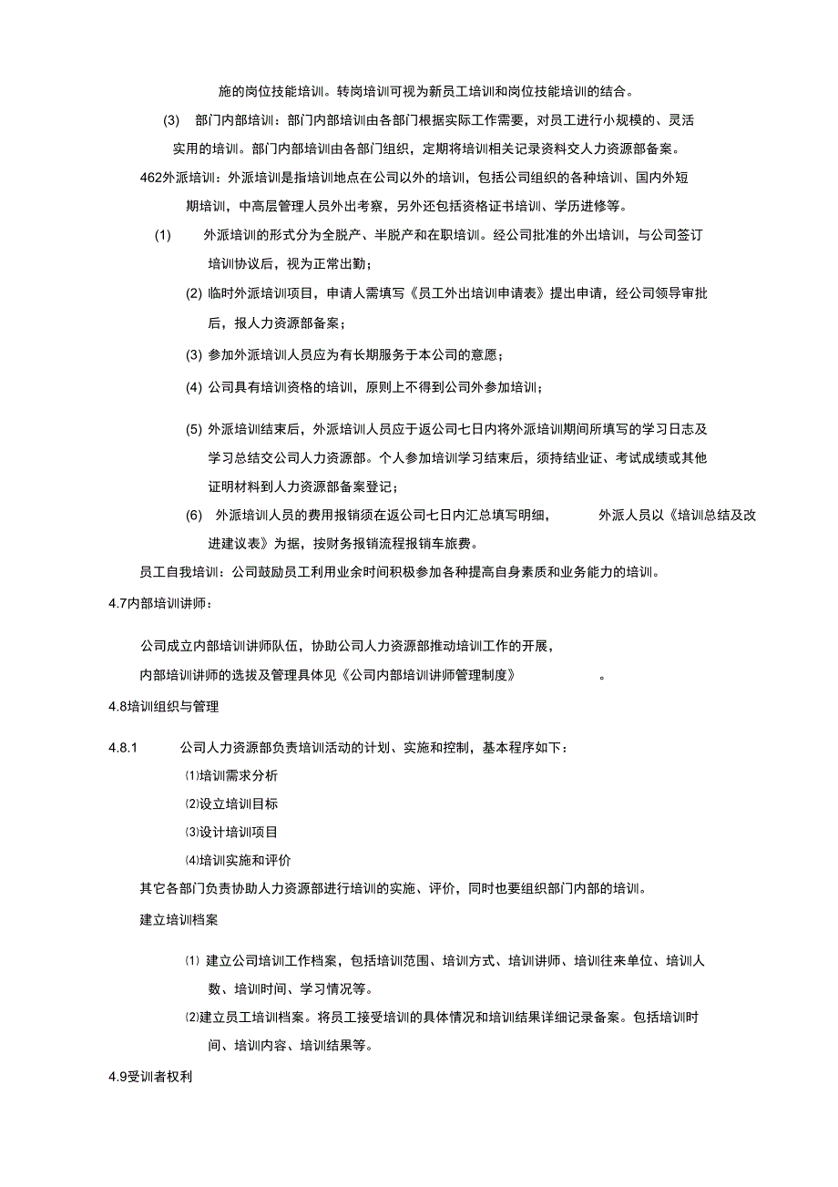 员工培训管理系统规章制度修订_第3页