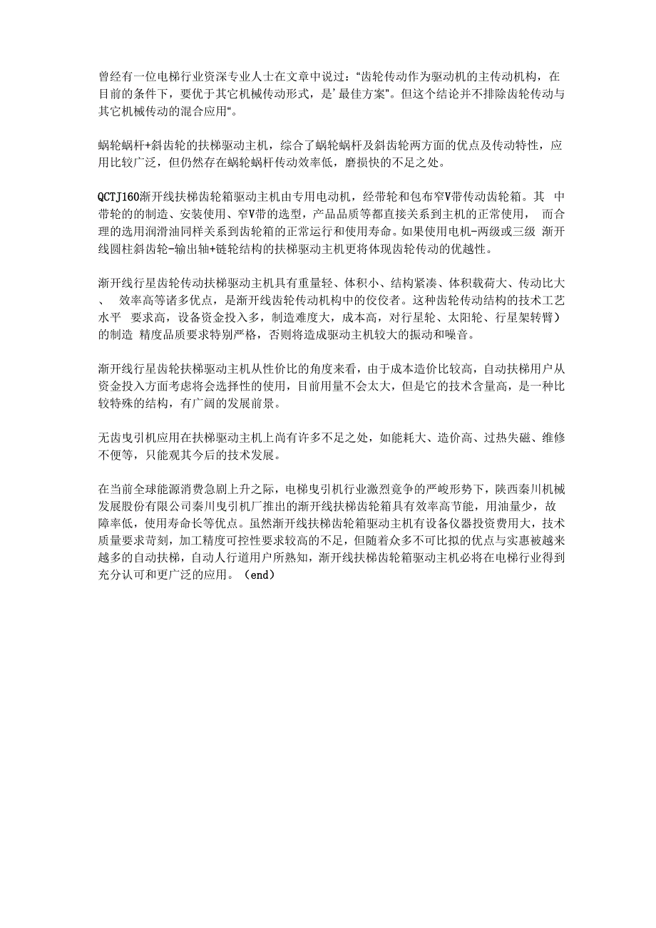 渐开线扶梯齿轮箱驱动主机的应用及其优点_第3页