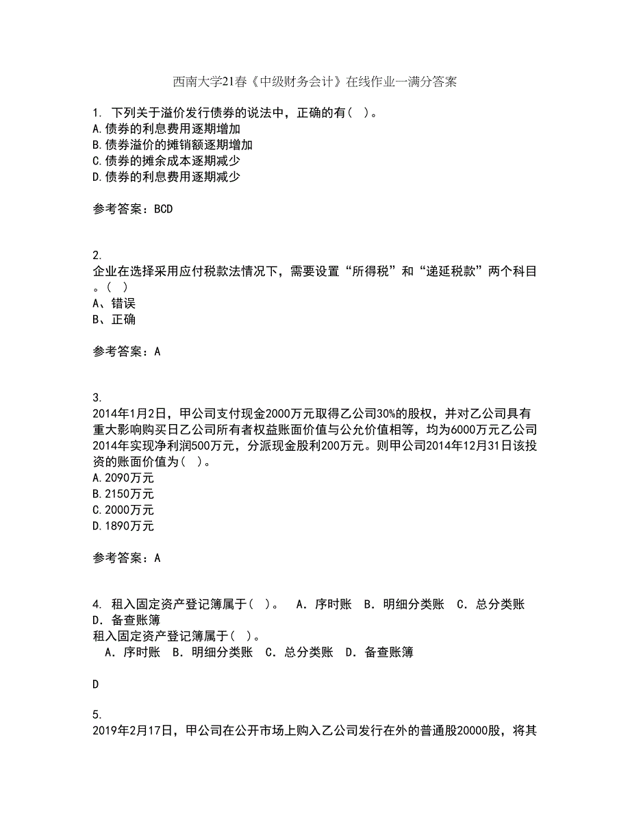 西南大学21春《中级财务会计》在线作业一满分答案47_第1页