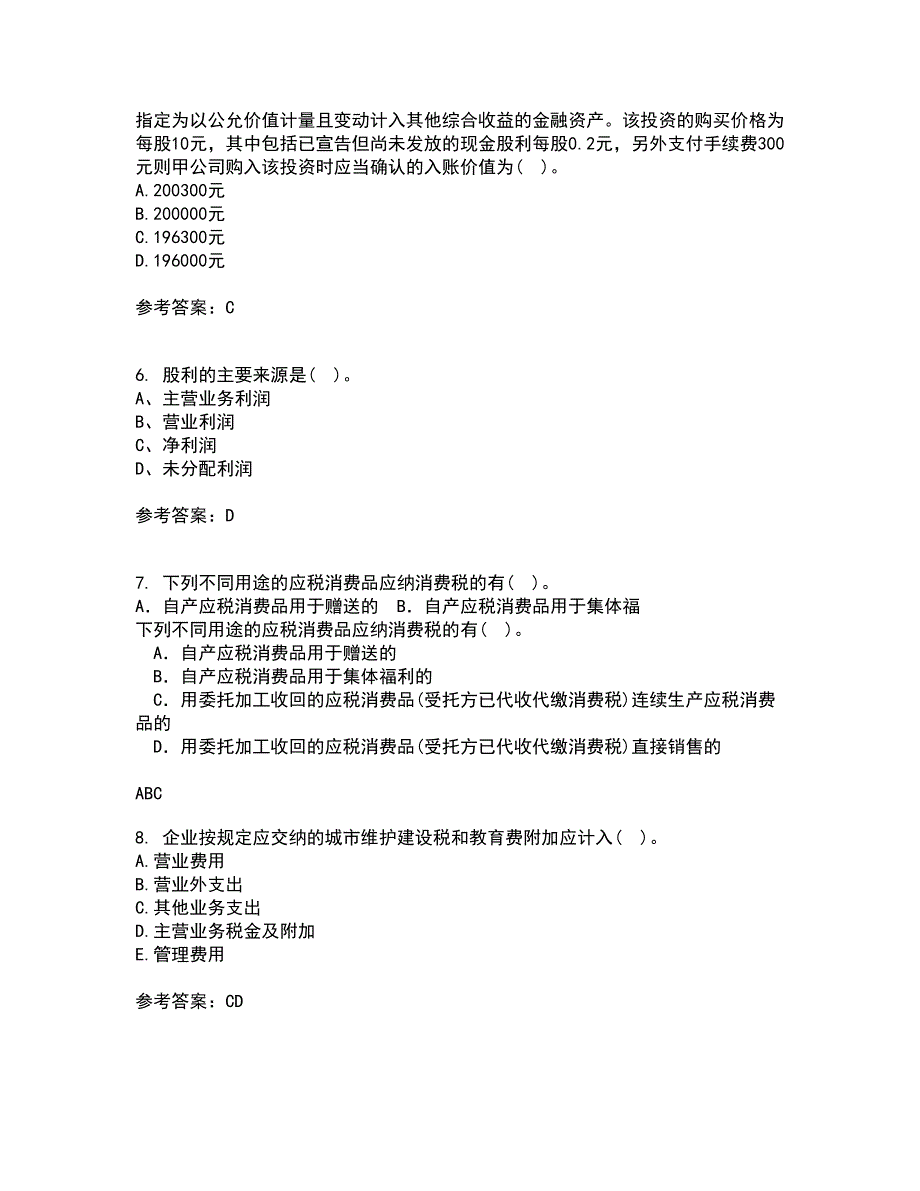 西南大学21春《中级财务会计》在线作业一满分答案47_第2页