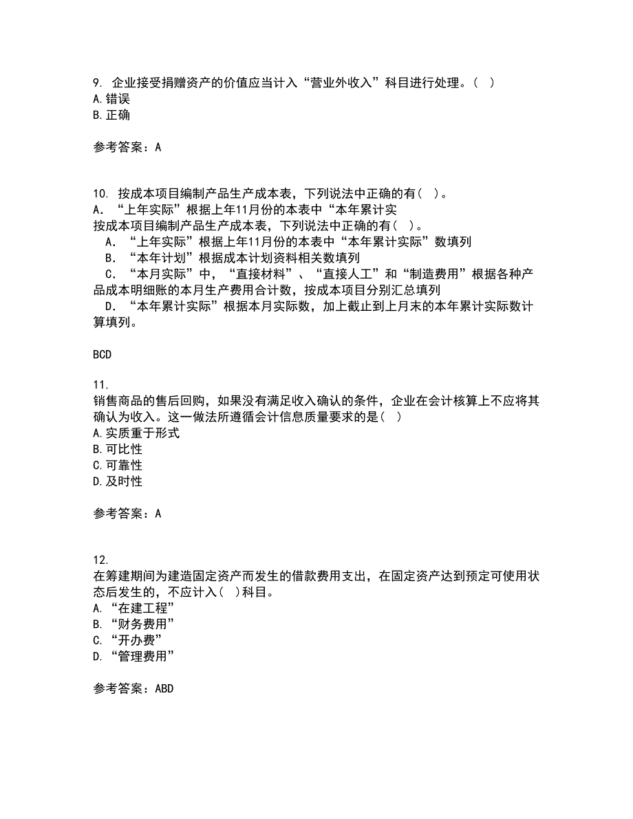 西南大学21春《中级财务会计》在线作业一满分答案47_第3页