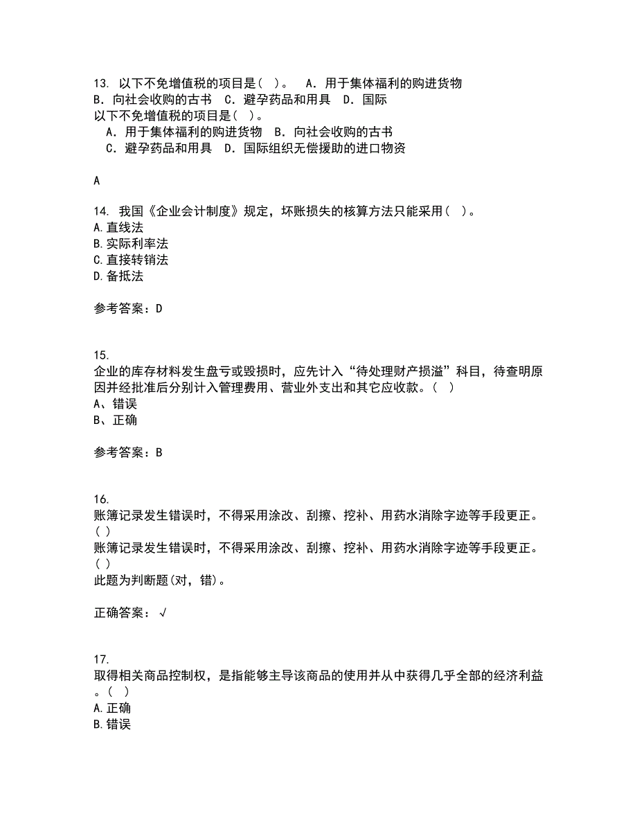 西南大学21春《中级财务会计》在线作业一满分答案47_第4页