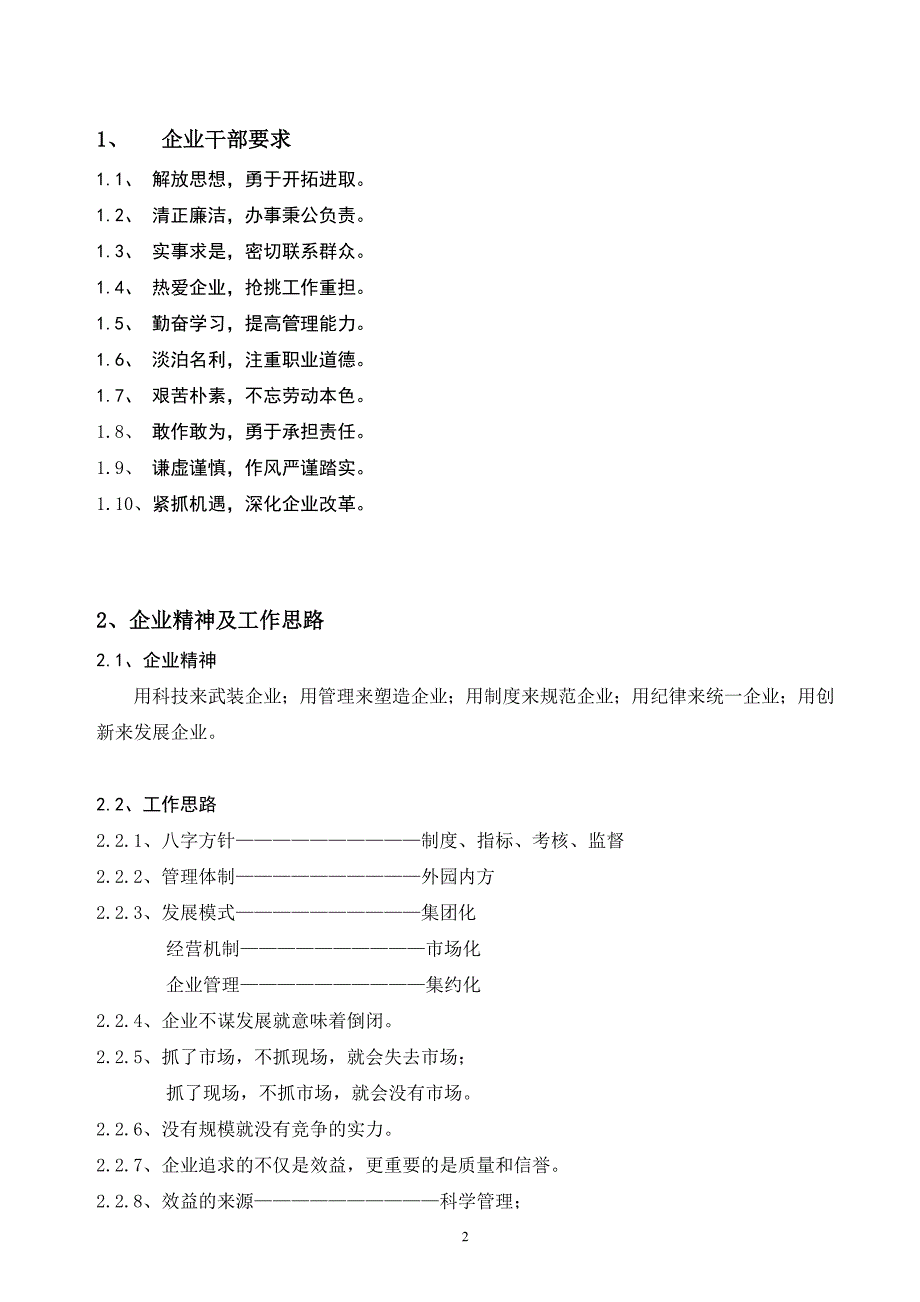 建筑企业管理制度_第2页