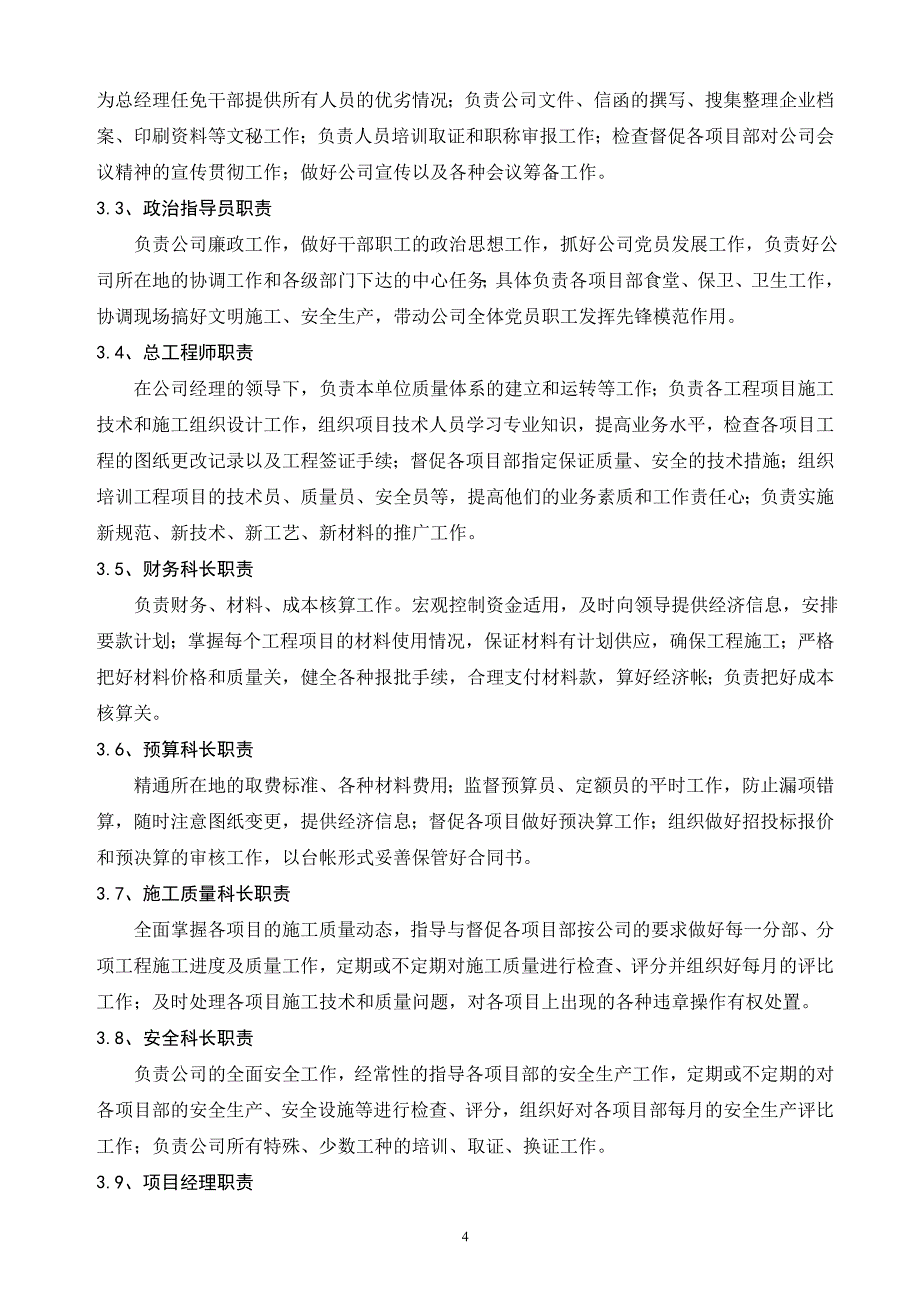 建筑企业管理制度_第4页