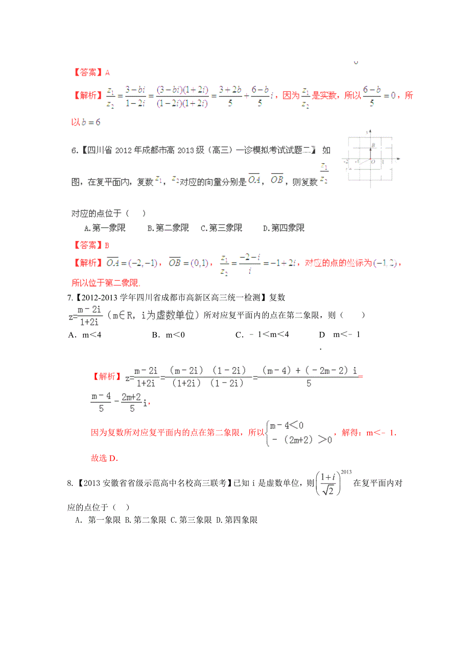 2013高考数学冲刺“必考热点”集训：1负数运算.doc_第4页