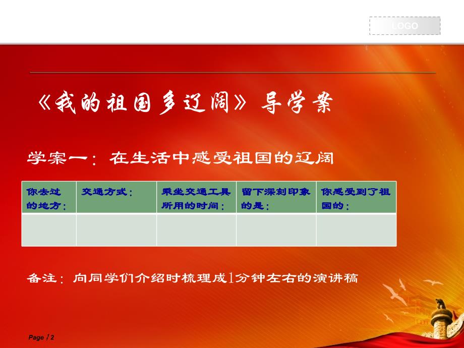 我的祖国多辽阔修改_第2页