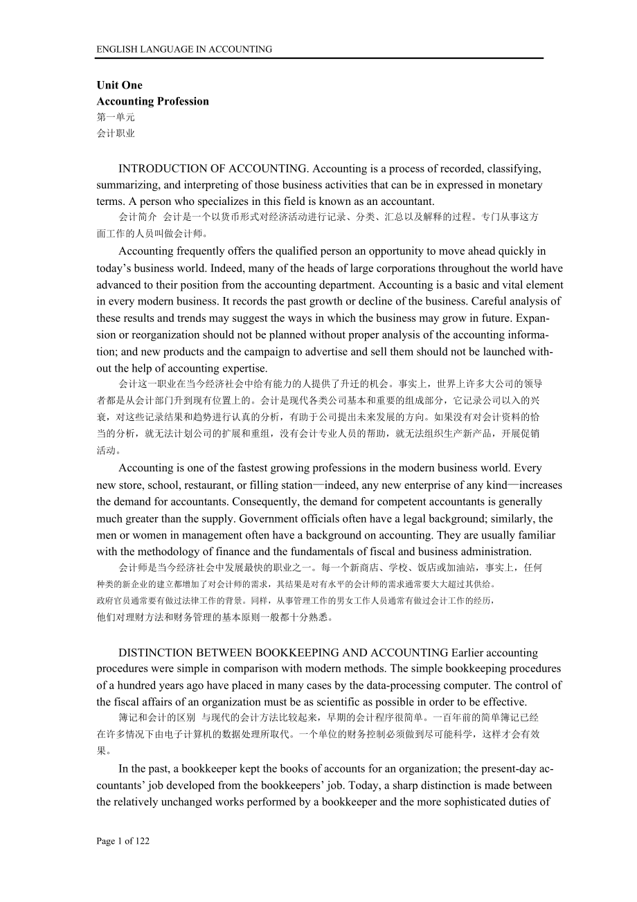 (精品)会计英语双语资料_第1页
