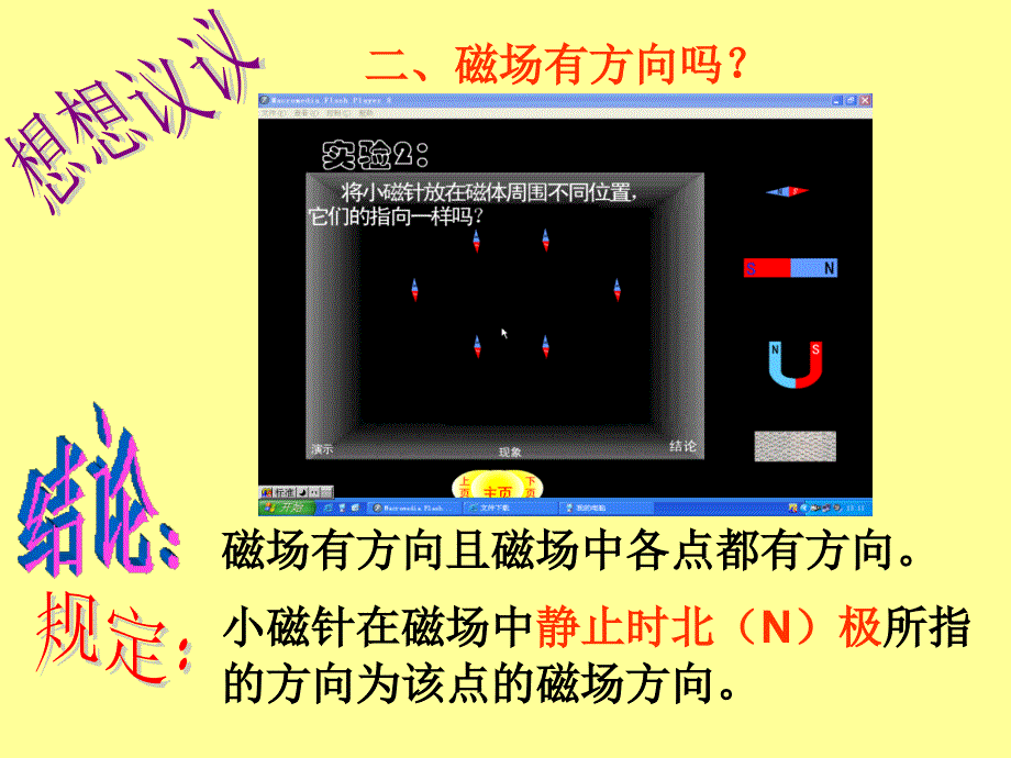 初中物理磁场课件_第3页