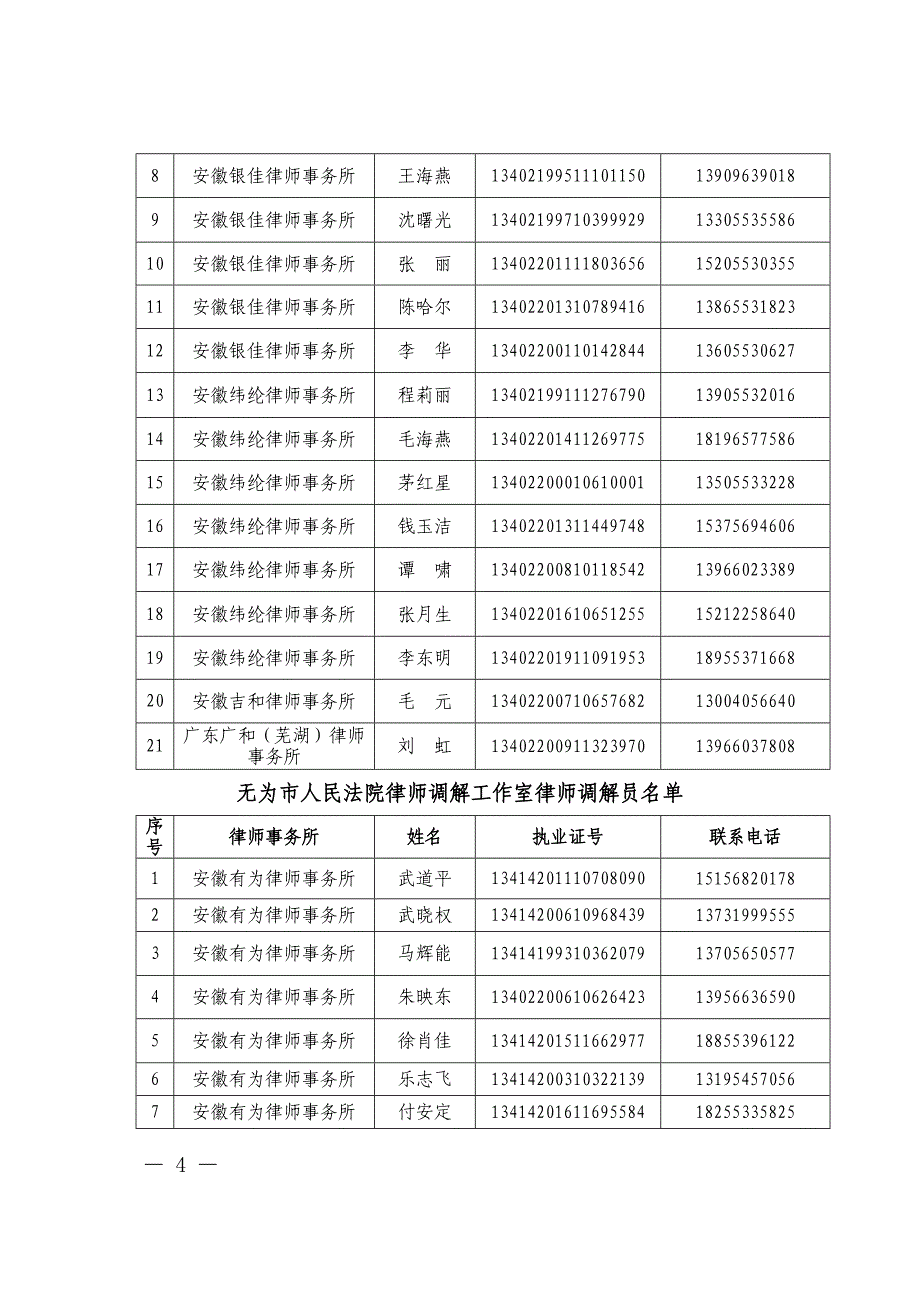 芜湖市中级人民法院_第4页