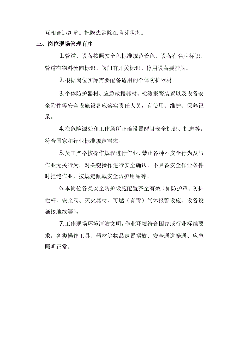 安全生产班组岗位达标制度_第2页