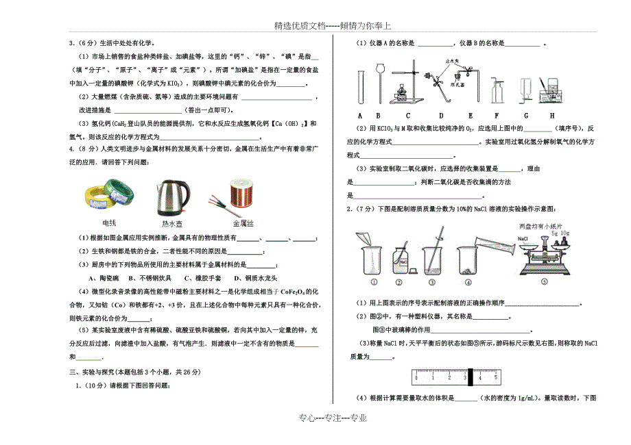 2016-2017年九年级化学期末测试题含答案_第3页