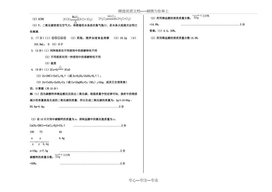 2016-2017年九年级化学期末测试题含答案_第5页