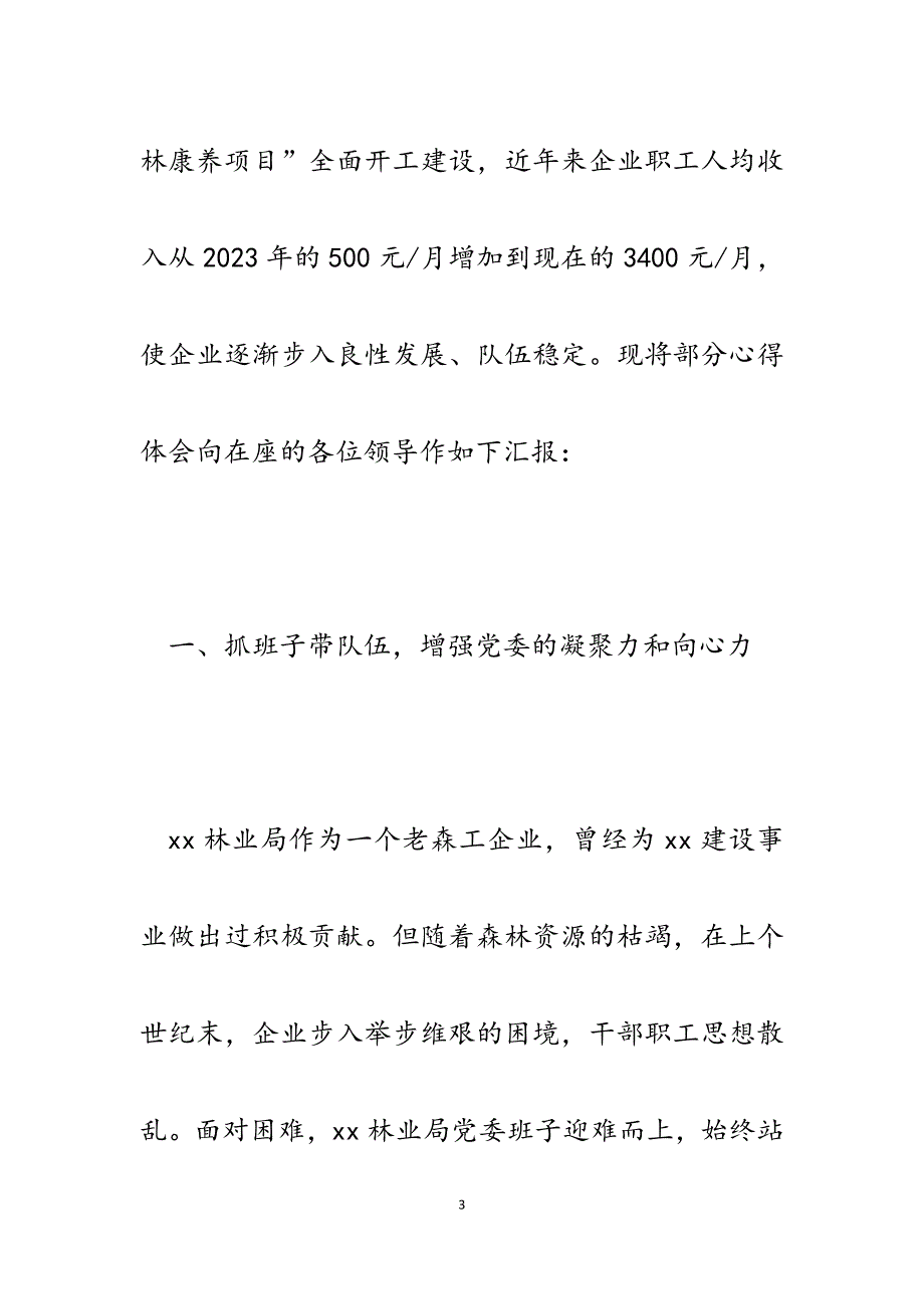 2023年林业局全市先进基层党组织典型事迹汇报发言材料.docx_第3页