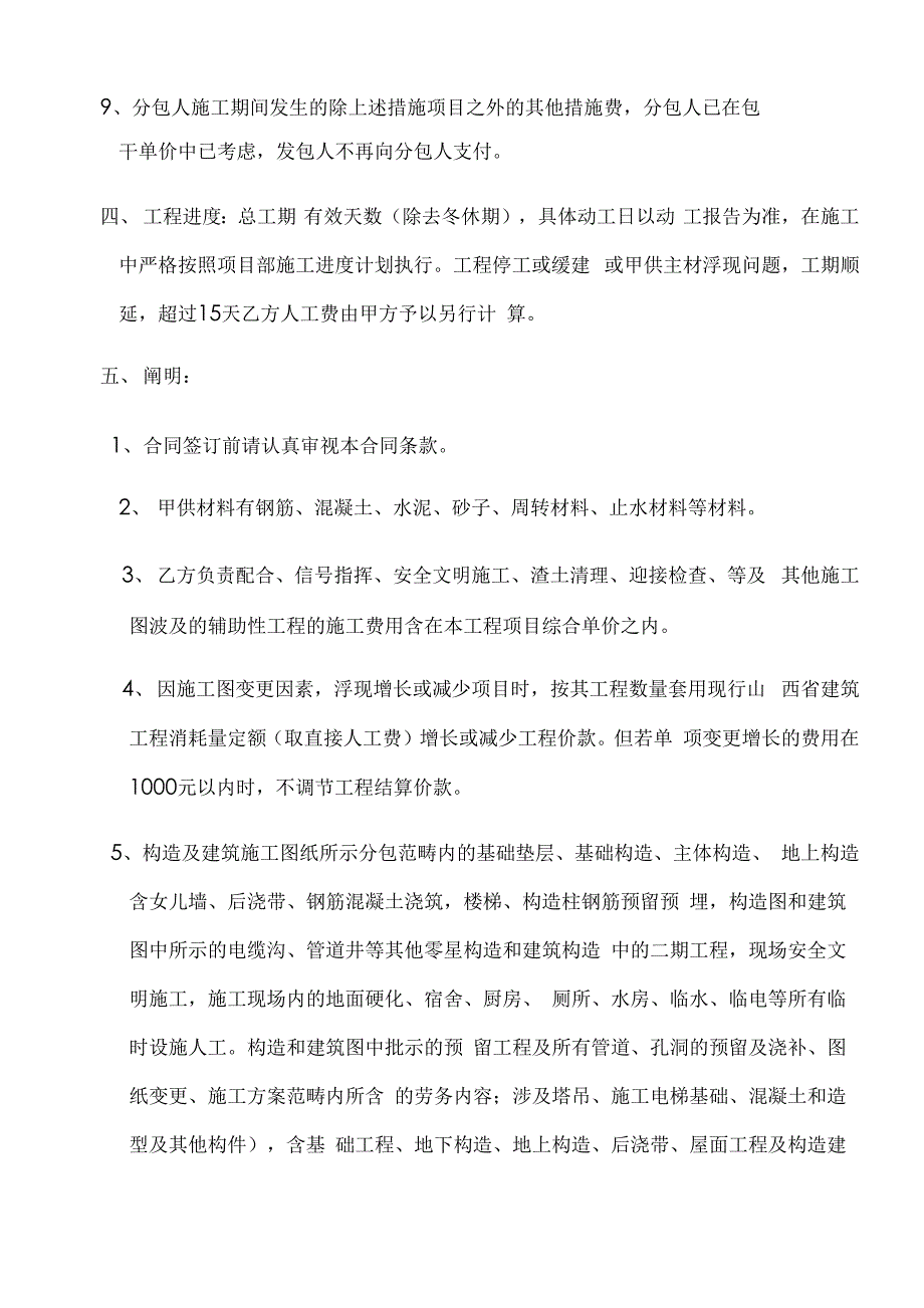 纯劳务承包合同_第4页