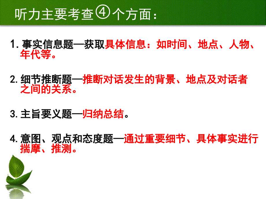 中考听力复习课件_第2页