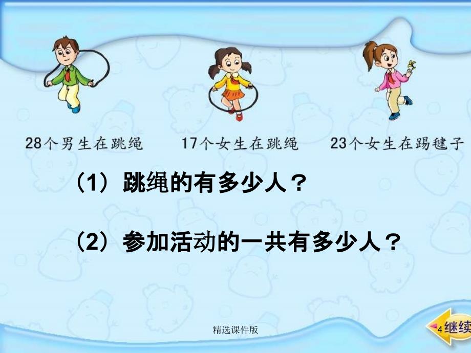 四年级数学下册加法交换律和结合律教学课件苏教版_第4页