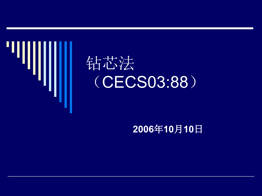 精品结构混凝土强度检测45_第3页