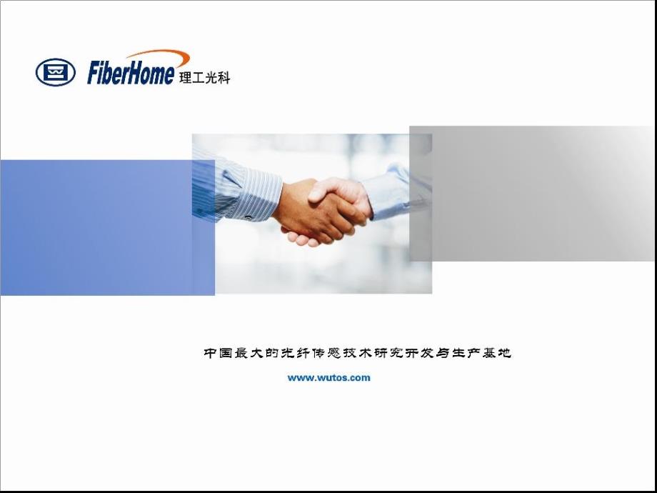 764837274光纤光栅周界入侵报警系统(B100727)_第1页