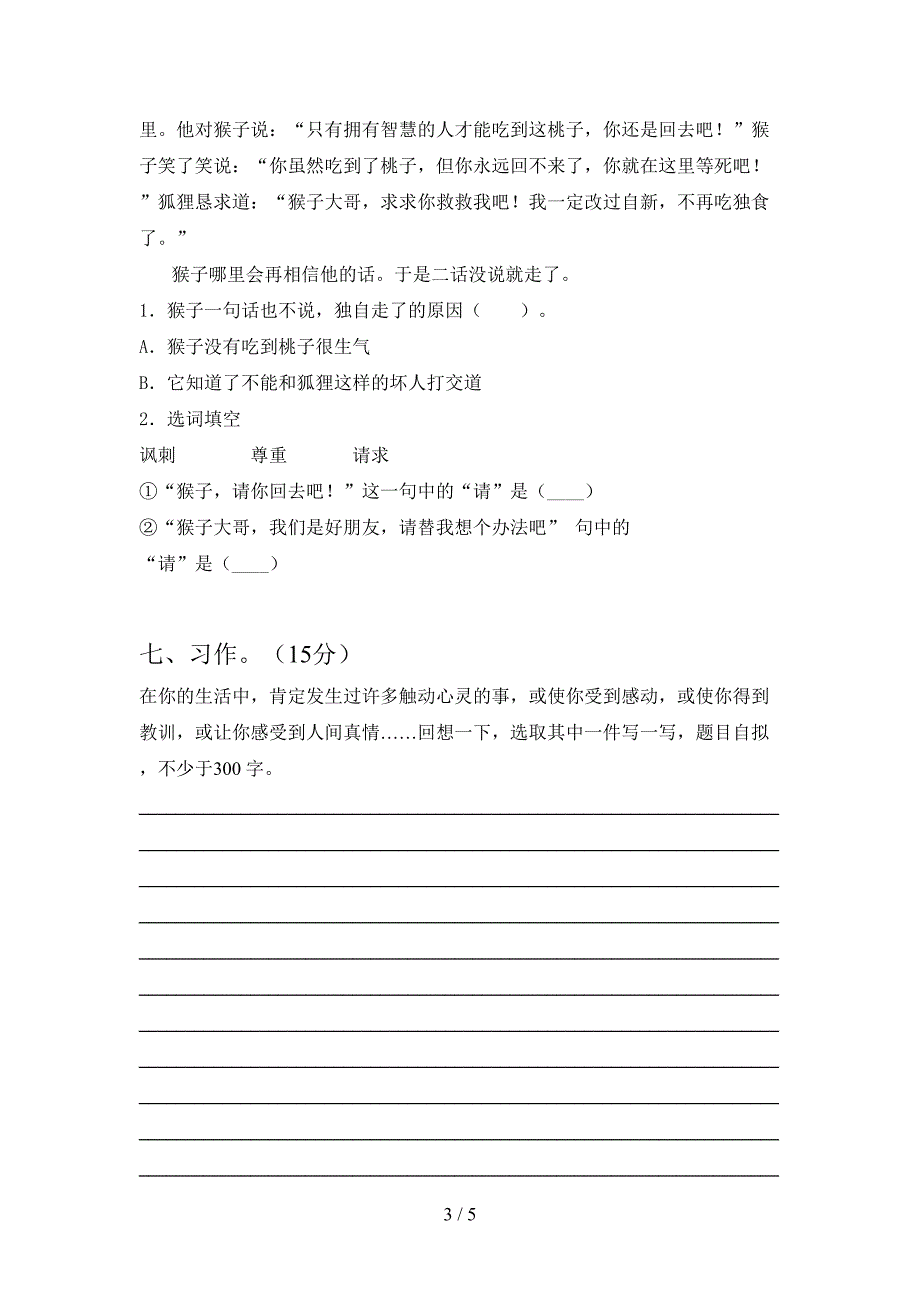 2021年语文版三年级语文下册二单元考试卷及参考答案往年题考.doc_第3页