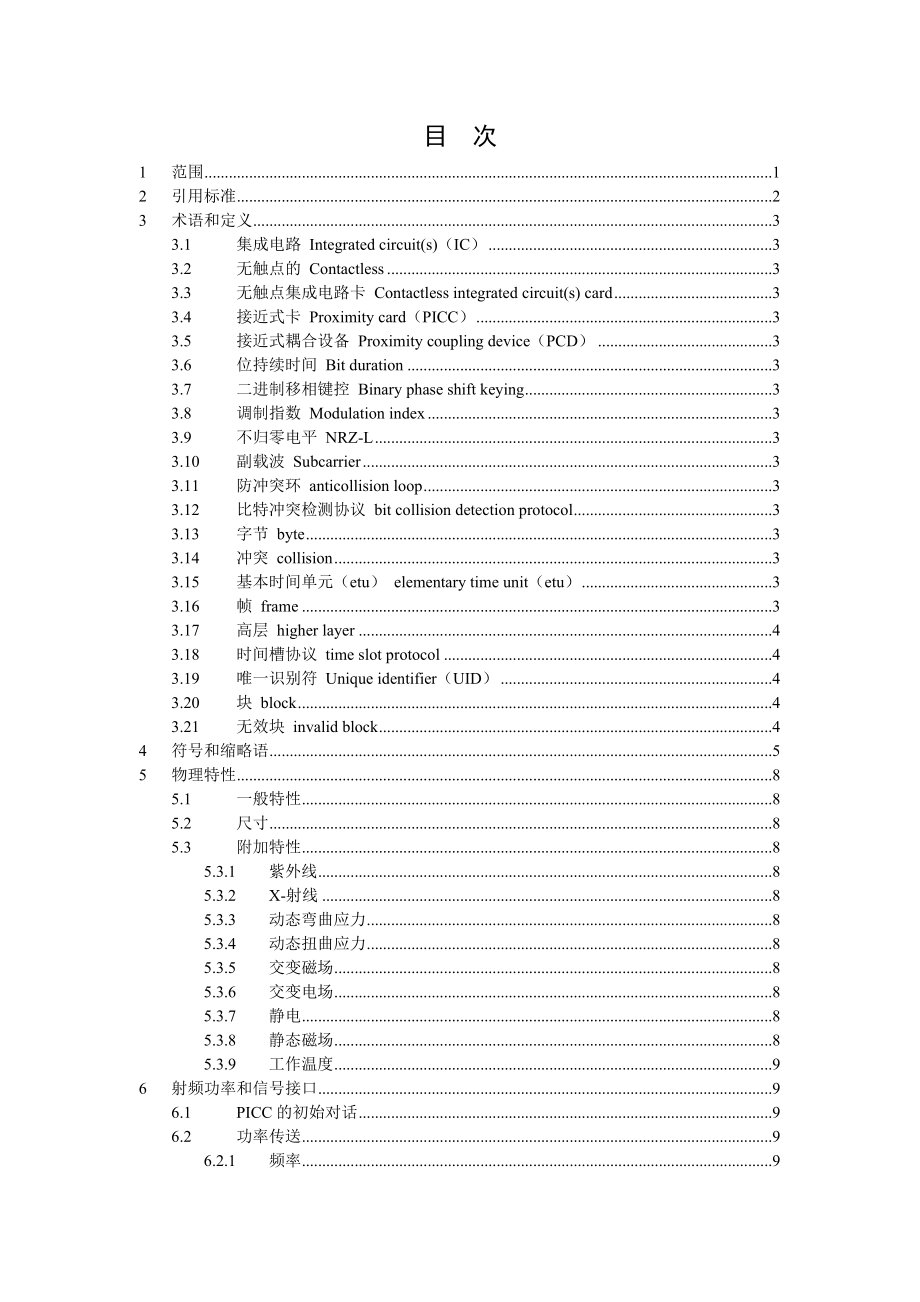 合同范本iso14443协议中文版_第3页