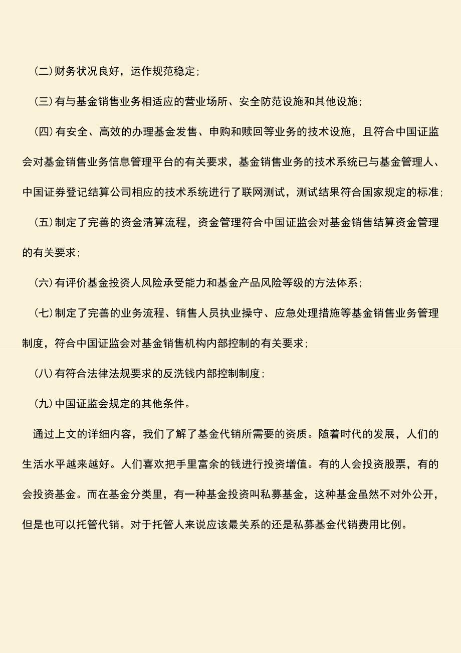 推荐下载：私募基金代销费用比例.doc_第2页