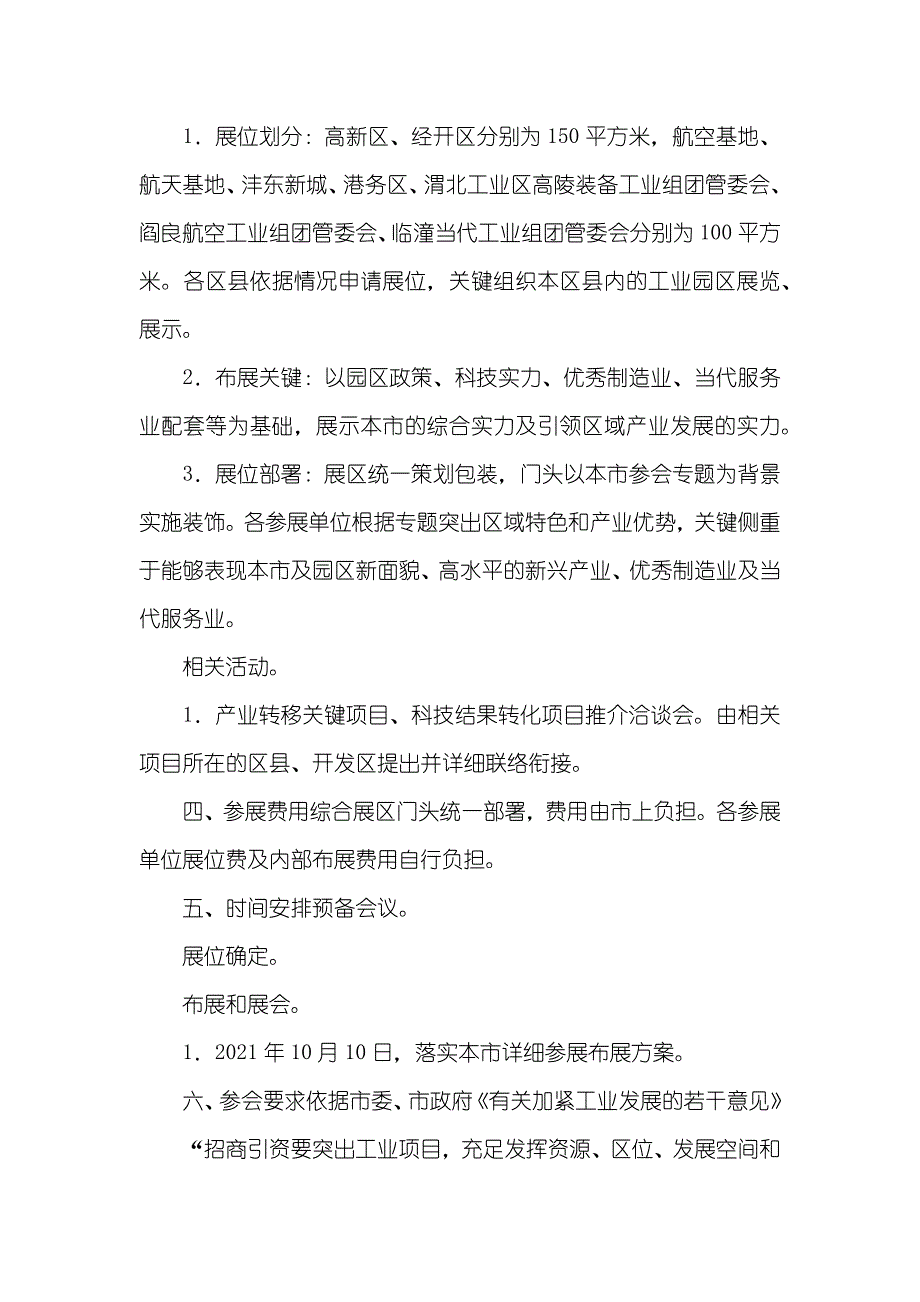 制造服务业融洽活动方案_第2页