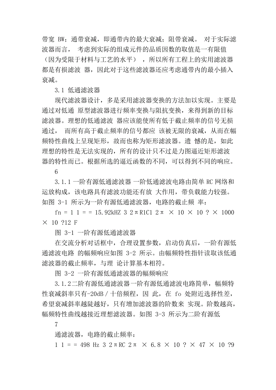 基于Multisim的有源滤波电路的设计16534.doc_第4页