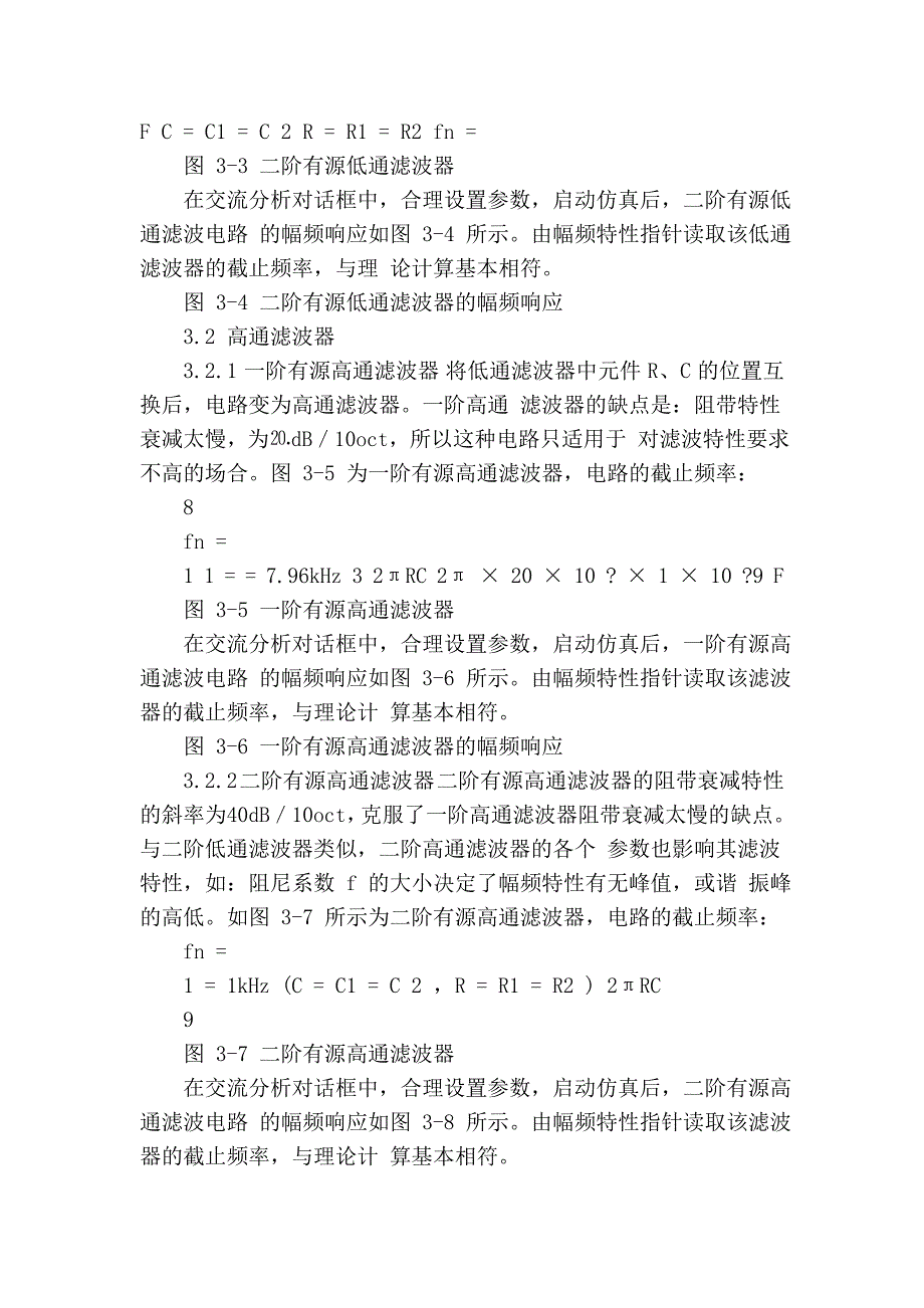 基于Multisim的有源滤波电路的设计16534.doc_第5页