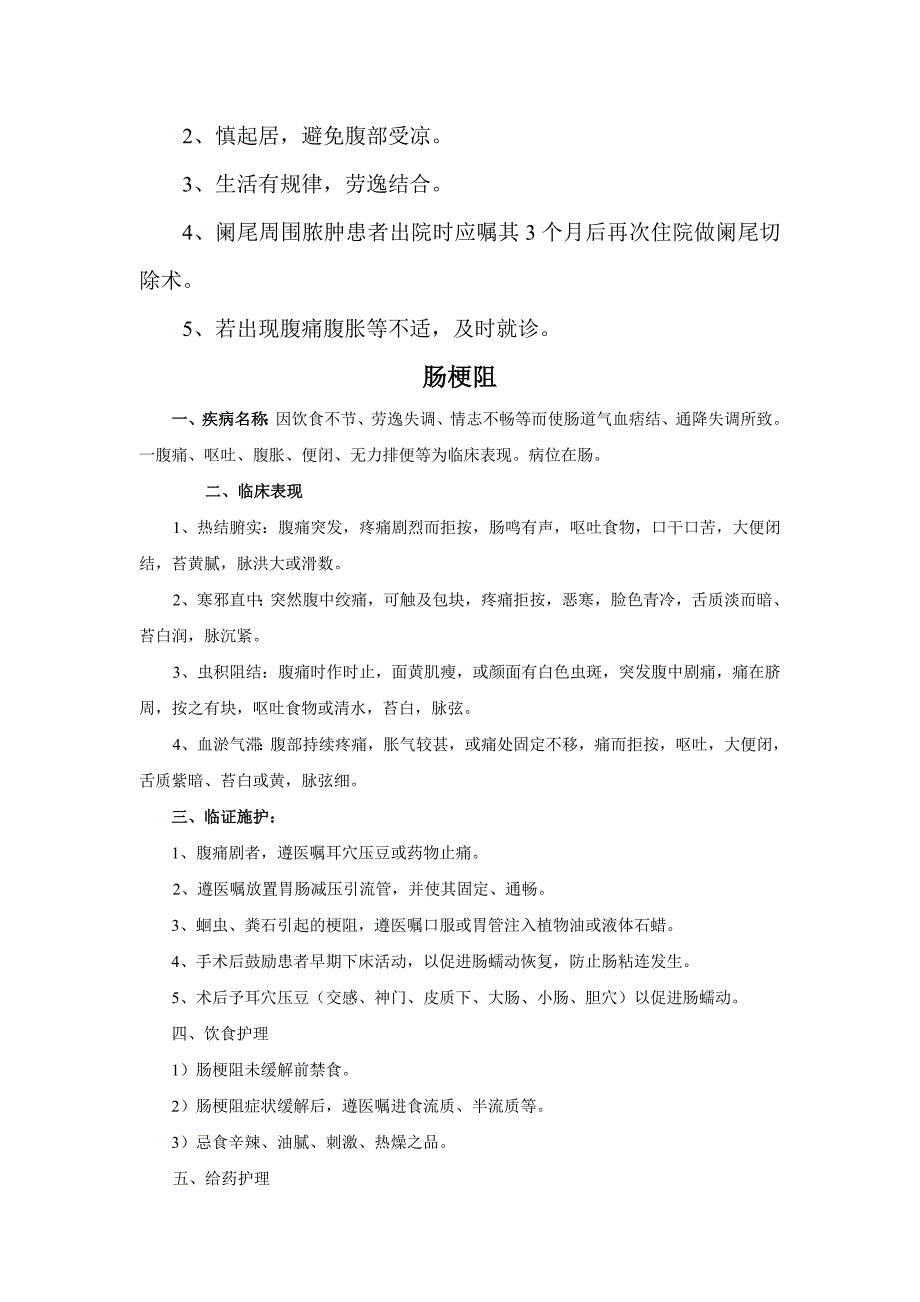 普外科中医护理常规_第4页