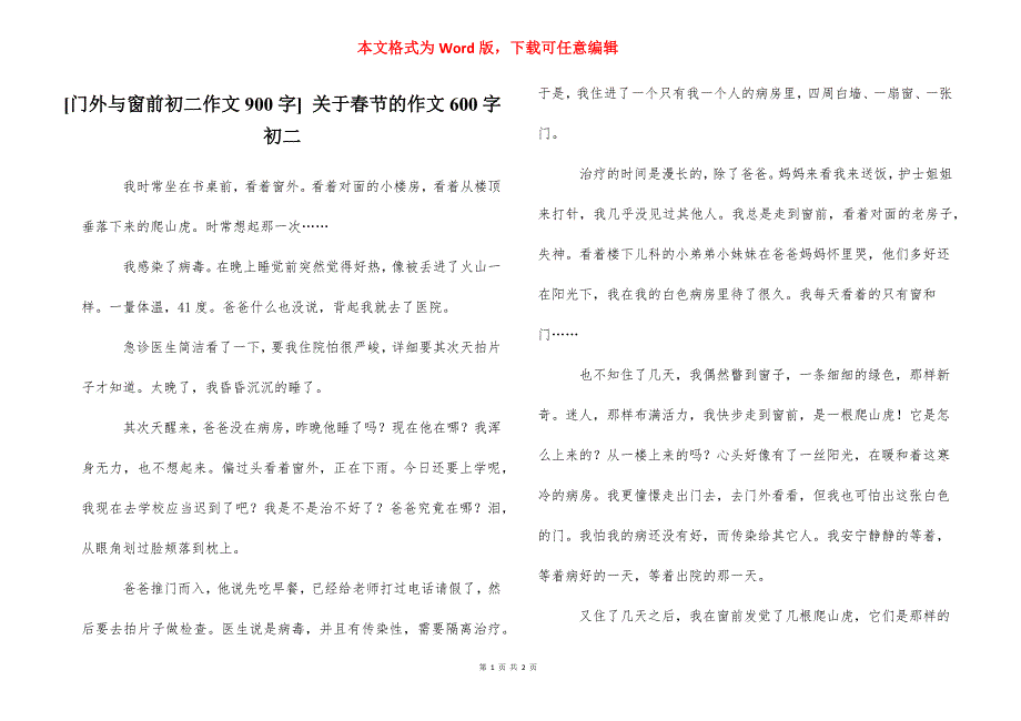 [门外与窗前初二作文900字] 关于春节的作文600字初二_第1页