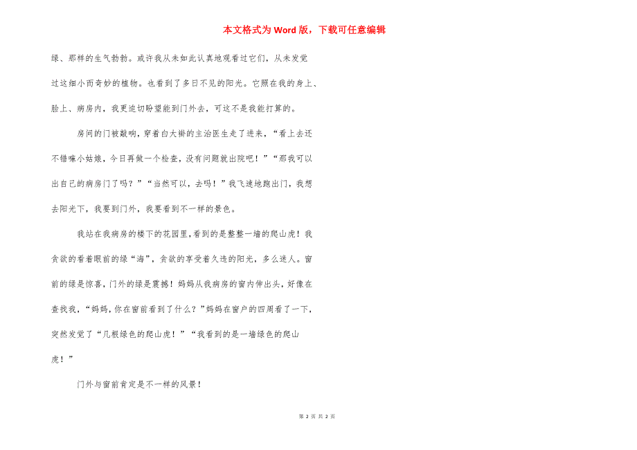 [门外与窗前初二作文900字] 关于春节的作文600字初二_第2页