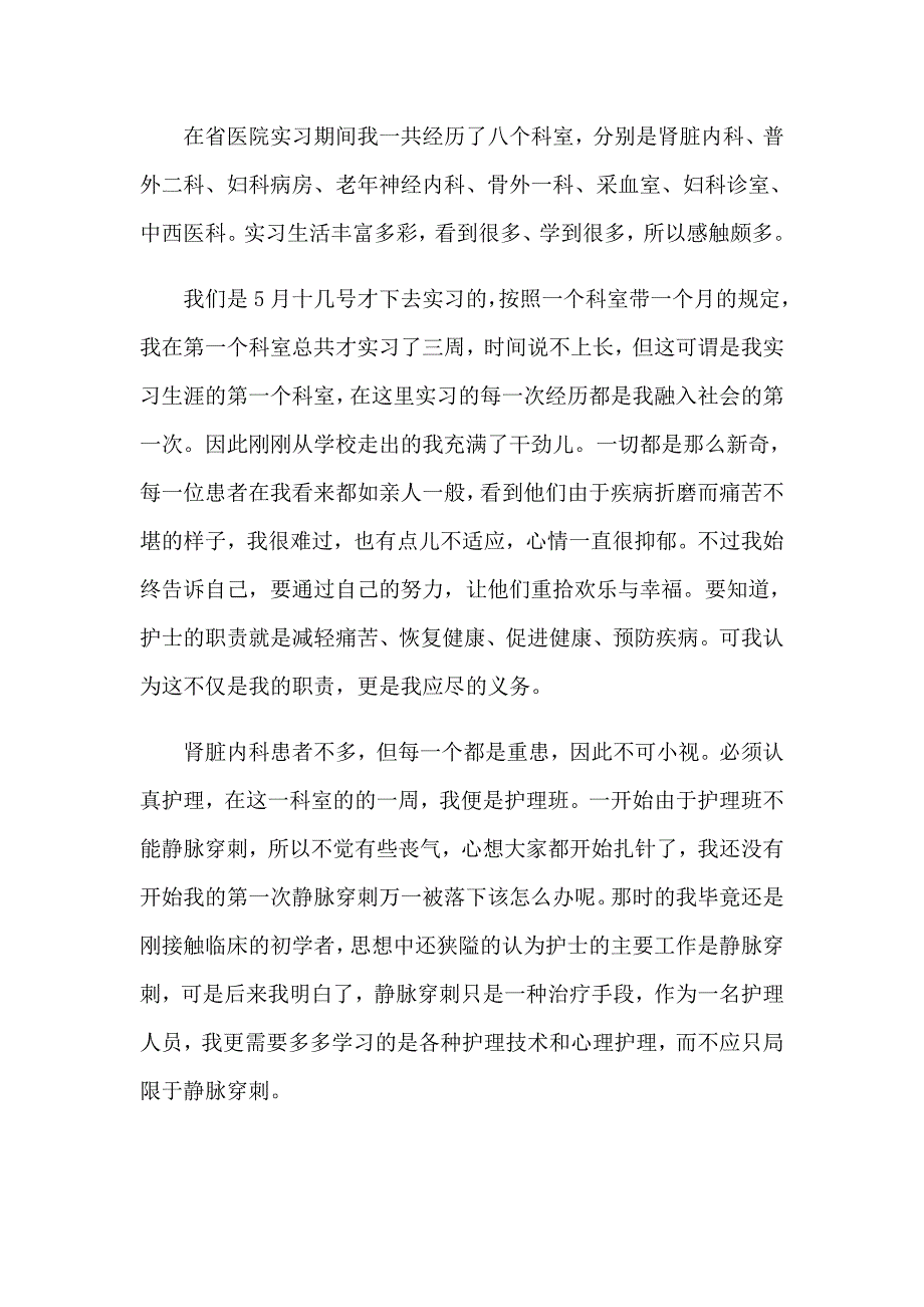 【实用】2023年大学生学生实习报告合集6篇_第3页