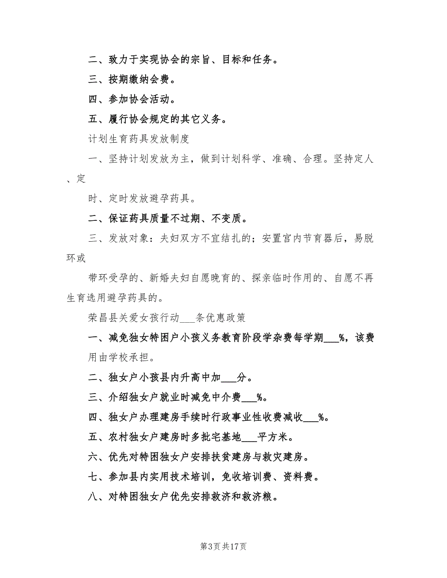 2022年社区人口与计划生育职能职责_第3页