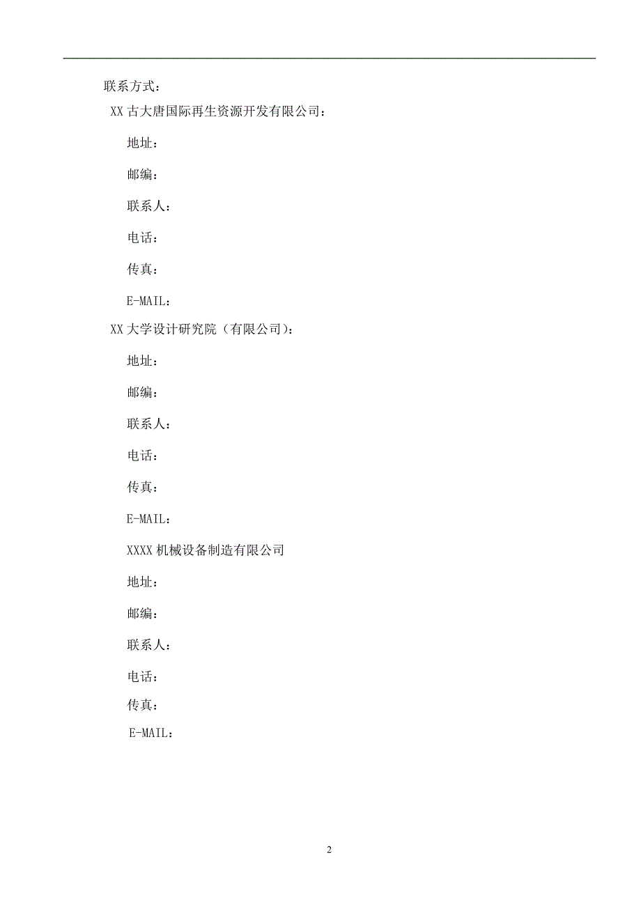 粉煤灰生产铝硅钛合金示范项目化灰机设备技术协议(最终版)_第3页